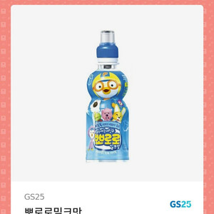 gs25 뽀로로 밀크맛