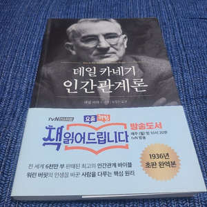 데일카네기 인간관계론