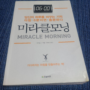 미라클모닝