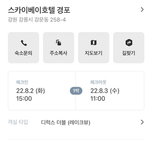 강릉스카이베이호텔 8월2일 디록스더블숙박권