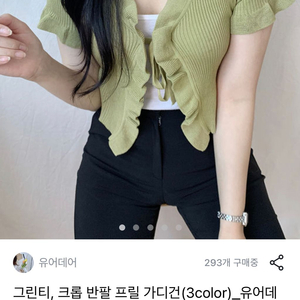 그린 프릴 크롭 가디건