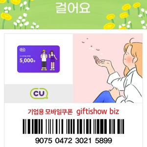 cu모바일상품권 5천원권 팝니다