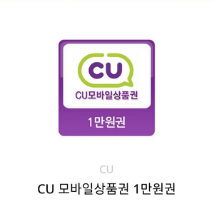 cu 상품권 1만원권 9천원에 판매