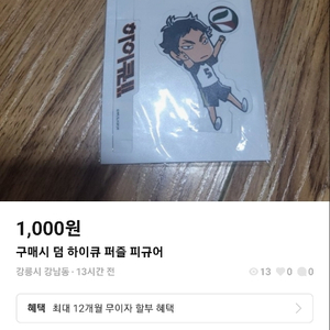 하이큐 퍼즐 피규어