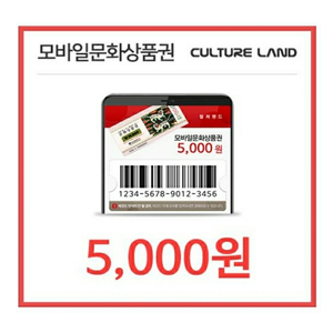 온라인전용 문화상품권