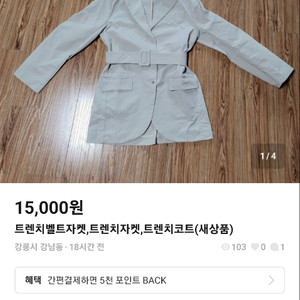 트렌치벨트자켓,트렌치자켓,트렌치코트(새상품)