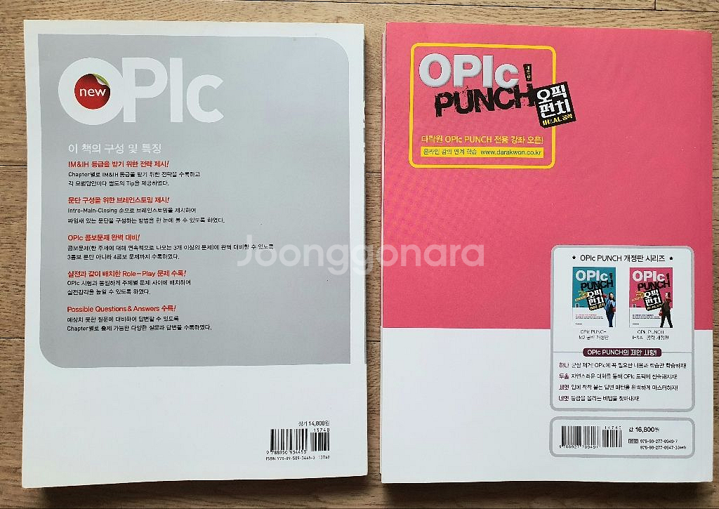 [새책] 오픽 OPIC 영어책--1