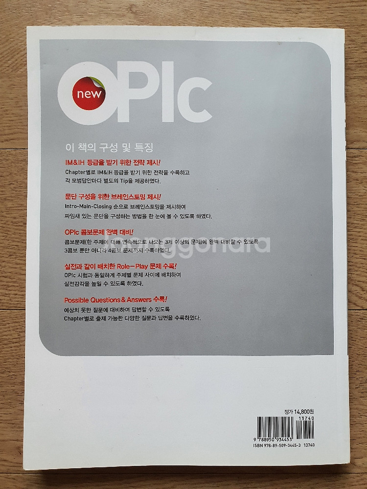 [새책] 오픽 OPIC 영어책--2