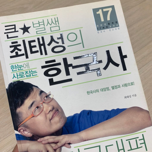 최태성의 한국사 전근대편