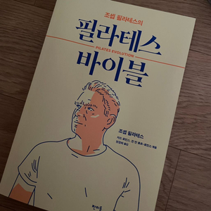 [책]필라테스 바이블