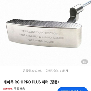 레이쿡 퍼터 RG2 PRO PLUS 새상품