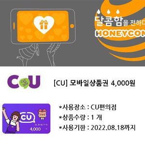 CU 4천원권 판매