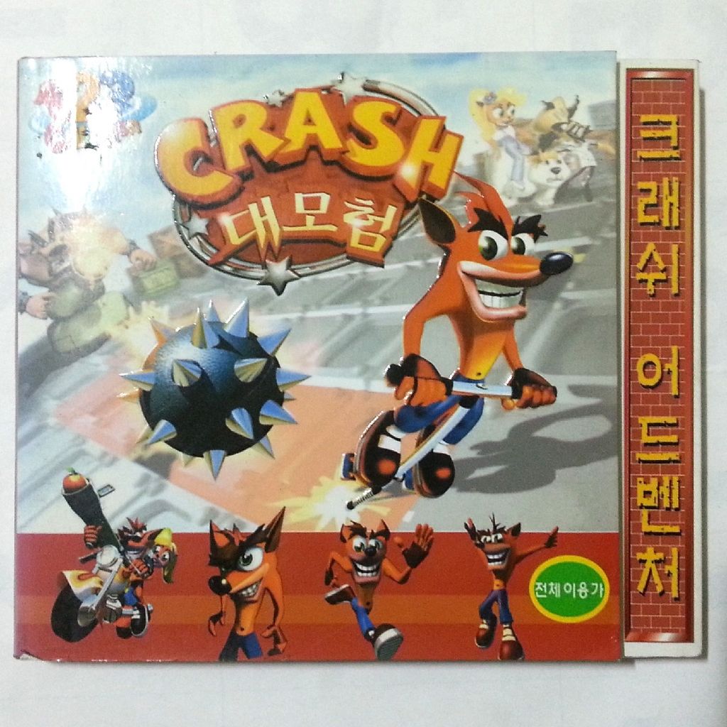 크래쉬대모험 어드벤처 pc게임 | 중고나라 - 안심되는 중고거래