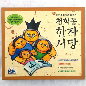 청학동 한자서당 pc게임