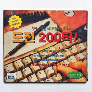 도전200타 고전 컴퓨터cd pc게임