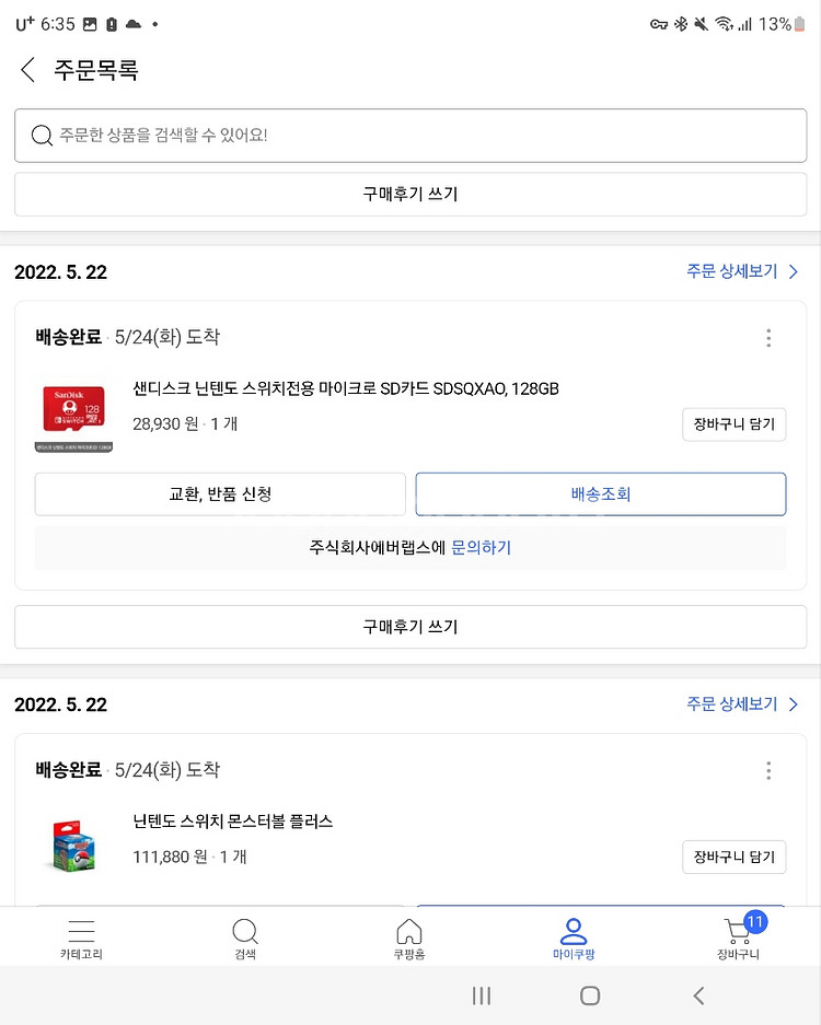 닌텐도스위치 +몬스터볼 플러스--4
