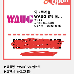 와그트래블 WAUG 3%할인권