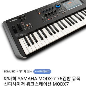 야마하 MODX 7 키보드 판매합니다^^