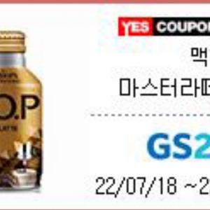 마스터라때 gs25