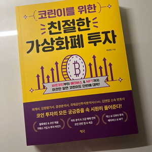 코인 투자 책 새거 두권 일괄 따로 가능 새거