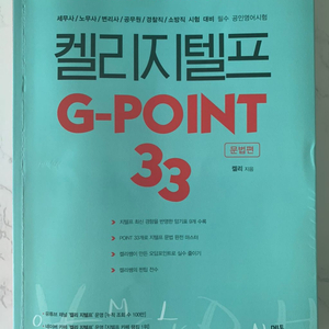 지텔프 켈리 g-point. 지텔프 독해 기출