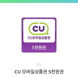 cu모바일상품권 오천원권