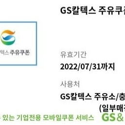 gs주유권만원