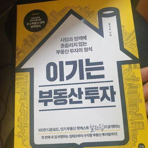 이기는부동산투자