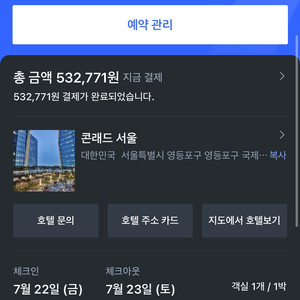 콘래드 서울 7월 22일 양도(조식포함)