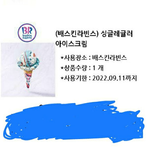 (베라) 배스킨라빈스 싱글레귤러 3장 7000원