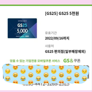 gs25모바일상품권 5천원권 기프티콘 팝니다