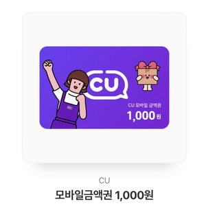 cu모바일상품권 1천원