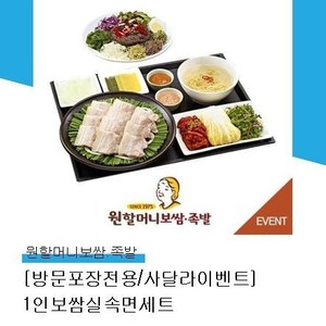 원할머니보쌈 1인실속 보쌈세트