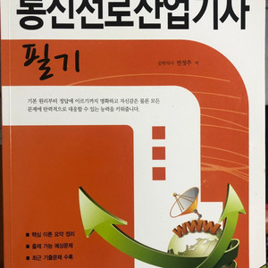 통신선로산업기사