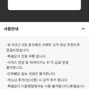 투썸플레이스 아메리카노 기프티콘 1장