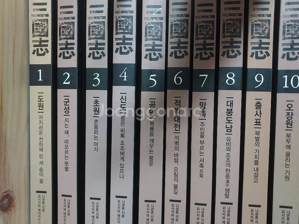 요시카와 에이지 삼국지 1~10권--0