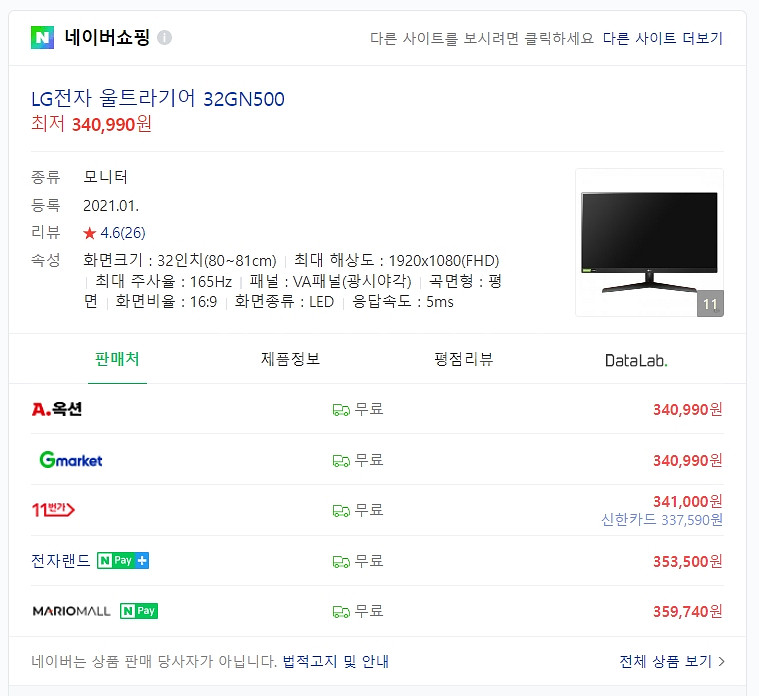 LG 게이밍 울트라기어 모니터 [32GN500] 미개봉--1