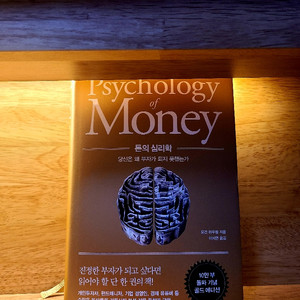 돈의심리학 책 팝니다.