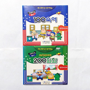 옛날 컴퓨터cd 애니메이션영어학습 100숙어 200회화