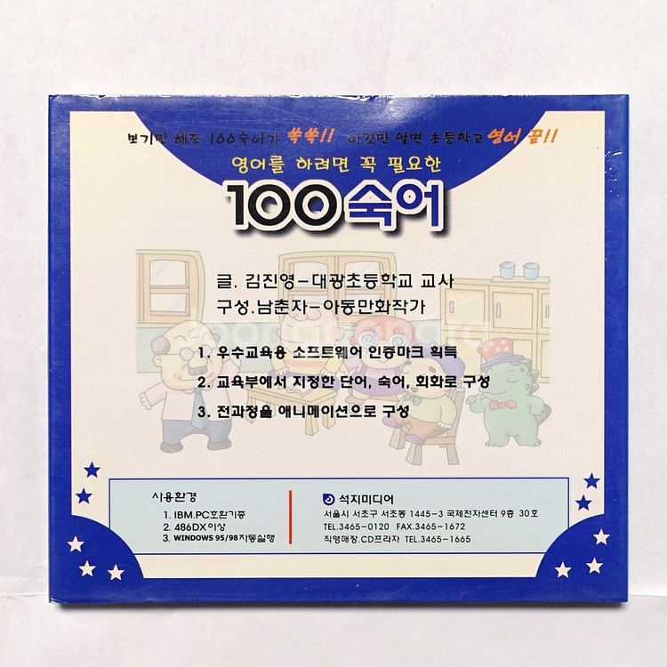 옛날 컴퓨터cd 애니메이션영어학습 100숙어 200회화--3