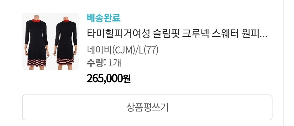 타미힐피거 여성 슬림핏 크루넥 스웨터 원피스 라지--9