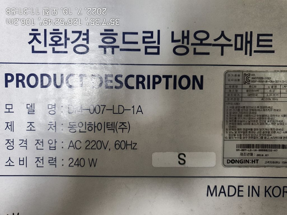 (고장) 냉온수매트 고물가격에 내놓습니다--2