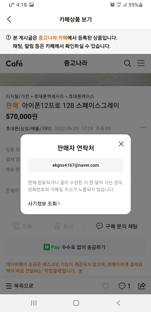 아이폰12프로 판매 사기꾼(김다훈) 11월 검거했습니다 이미지