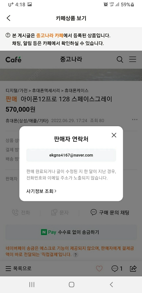 아이폰12프로 판매 사기꾼(김다훈) 11월 검거했습니다--4
