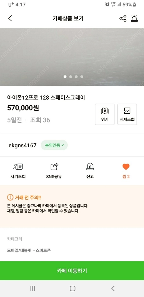 아이폰12프로 판매 사기꾼(김다훈) 11월 검거했습니다 이미지