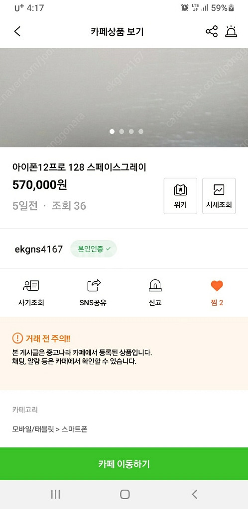 아이폰12프로 판매 사기꾼(김다훈) 11월 검거했습니다--3