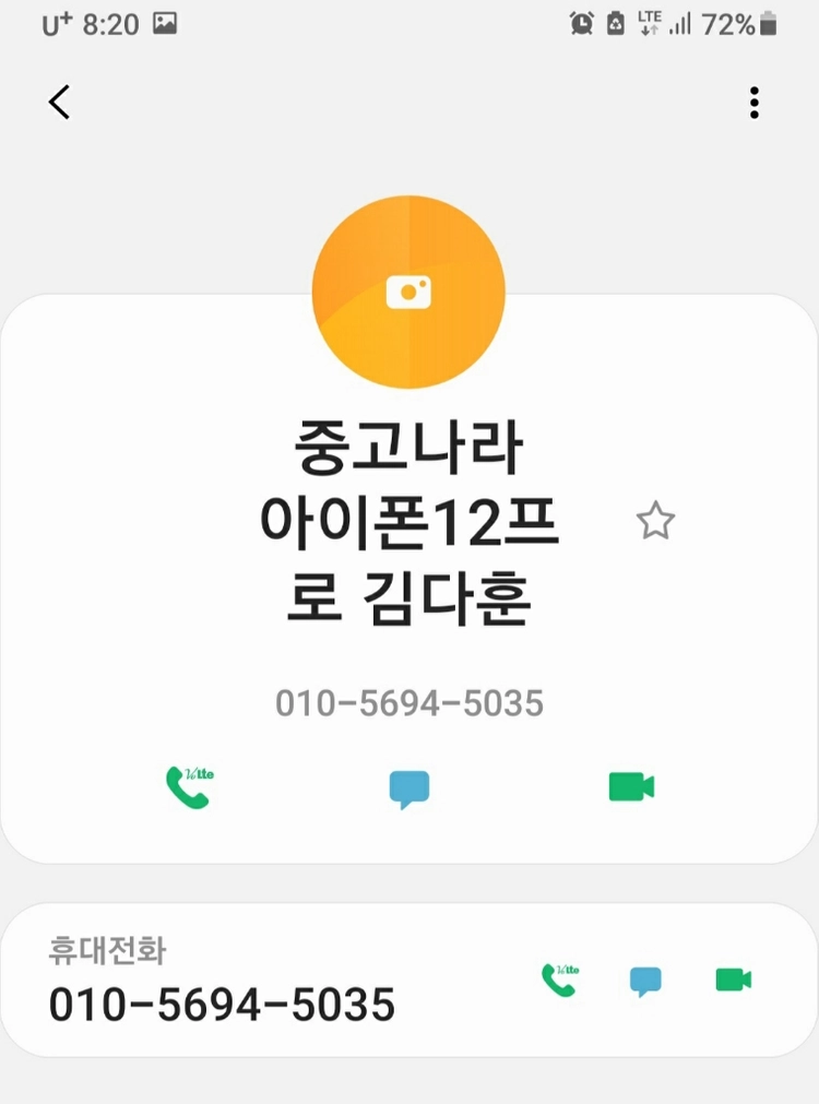 아이폰12프로 판매 사기꾼(김다훈) 11월 검거했습니다 이미지
