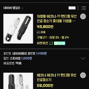 에코너 T1 핸디형 무선 진공청소기