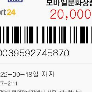 5대편의점상품권2만원 팝니다