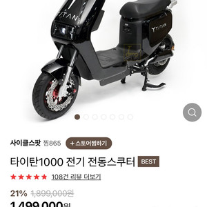 전동스쿠터 타이탄 1000